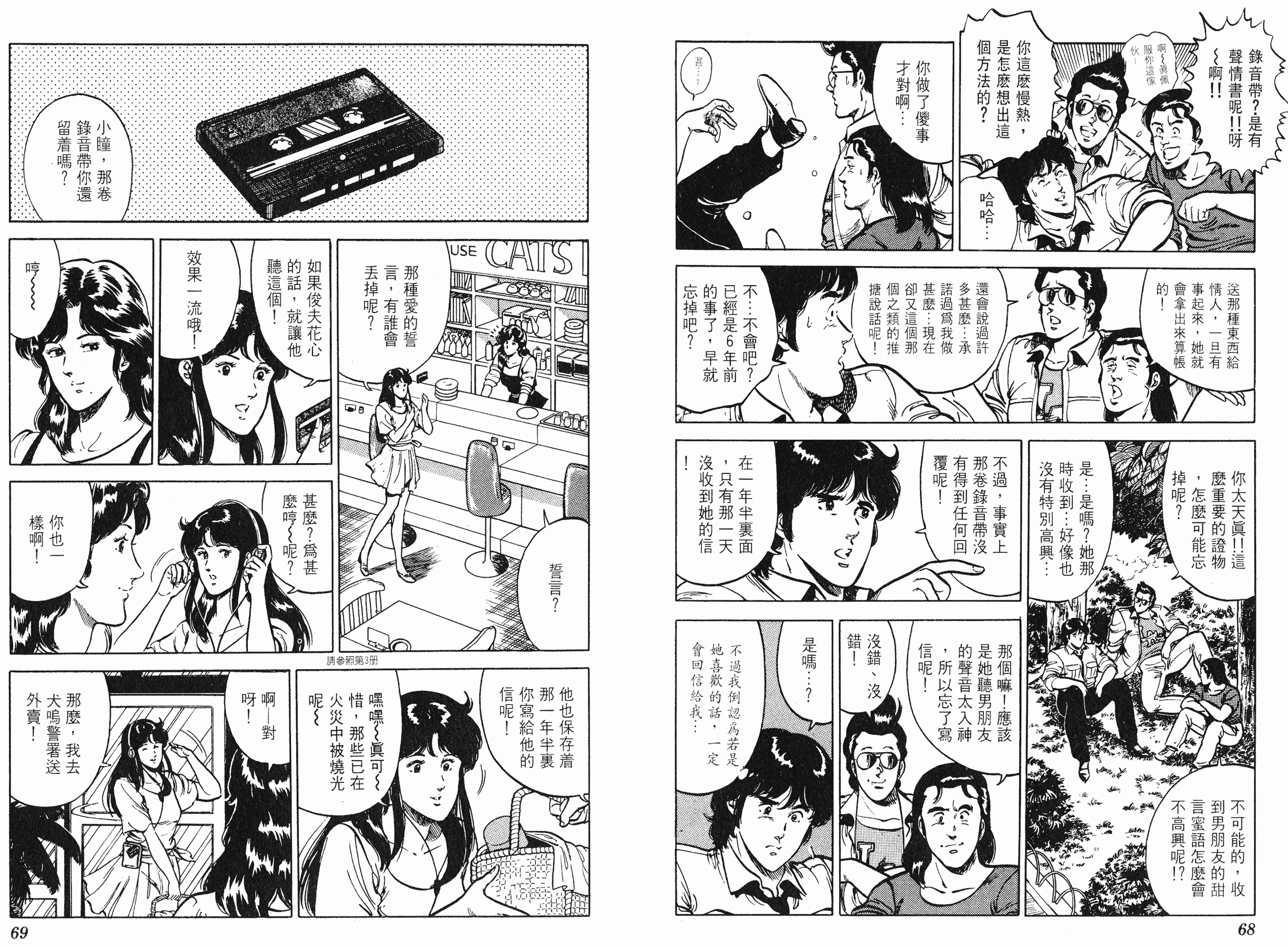 [貓之眼CAT'S.EYE][北條司][玉皇朝][C.C]Vol.1334